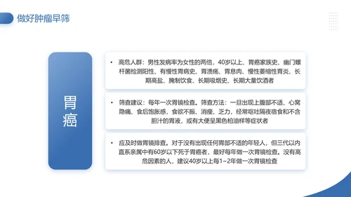 CACA指南全国肿瘤防治宣传周PPT模板