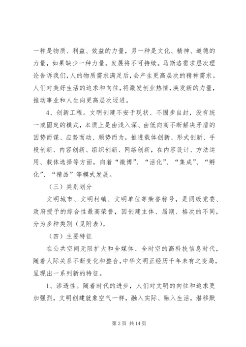 如何做好新形势下文明创建工作.docx