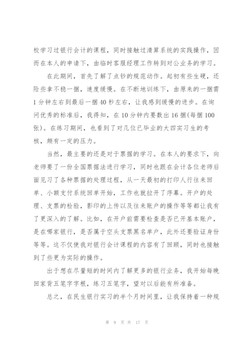 银行柜员实习总结5篇.docx