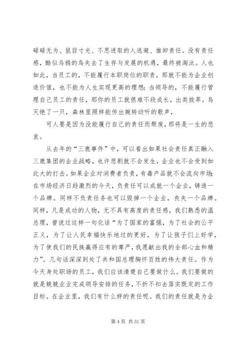 企业发展与青年责任演讲稿精编.docx