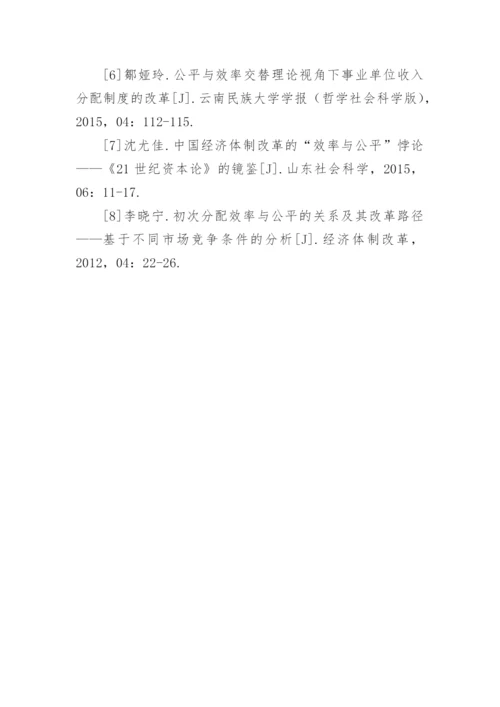 公平与效率原则在我国社会保障法中的价值定位探讨论文.docx