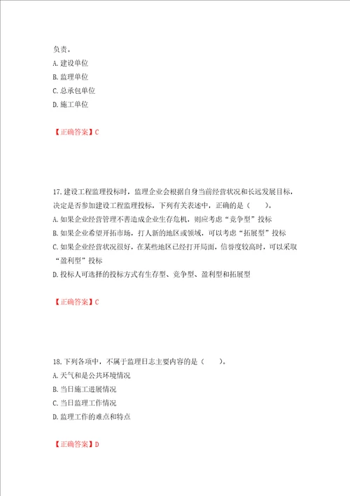 监理工程师建设工程监理基本理论与相关法规考试试题模拟卷及参考答案24