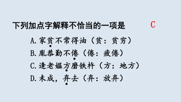 第18课《铁杵成针》  课件