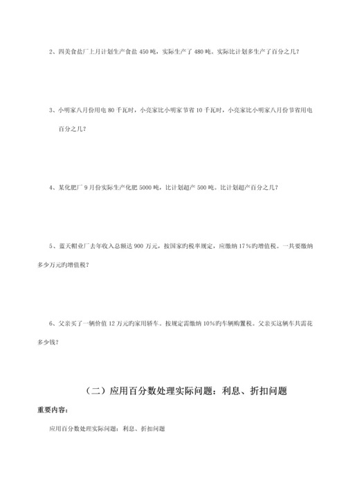 2023年人教版小升初数学总复习分类试题及答案.docx