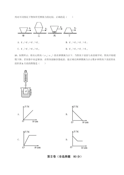 强化训练乌龙木齐第四中学物理八年级下册期末考试定向测试试题（解析卷）.docx