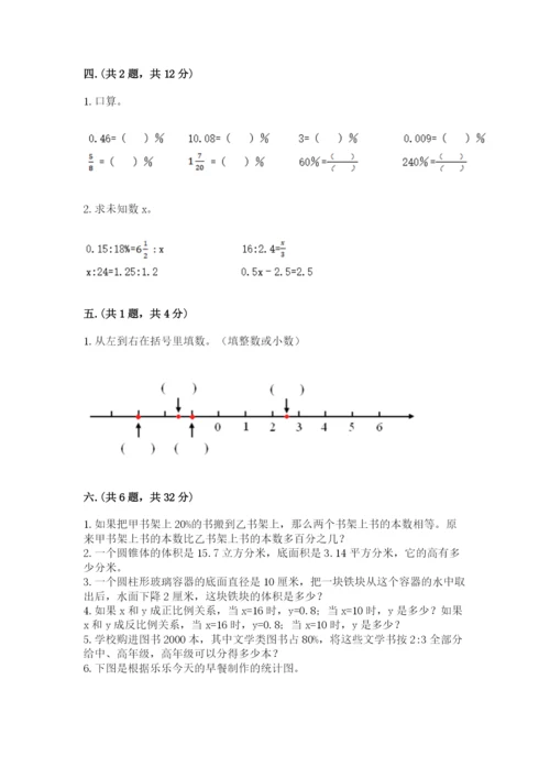 青岛版六年级数学下学期期末测试题及答案【精品】.docx