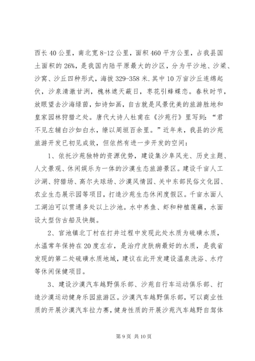 县政协提案精选六篇.docx