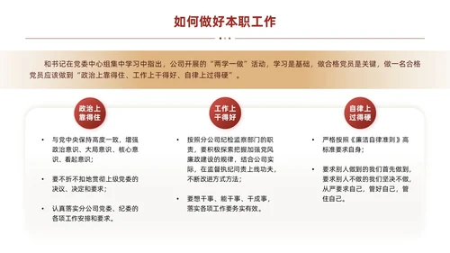 红色简约线条商务基层纪检业务培训PPT模板员工培训