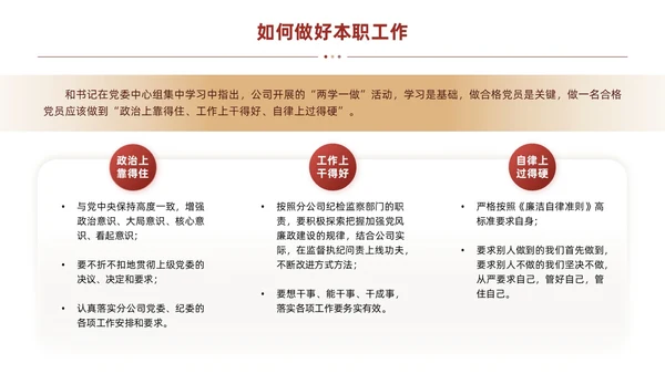 红色简约线条商务基层纪检业务培训PPT模板员工培训