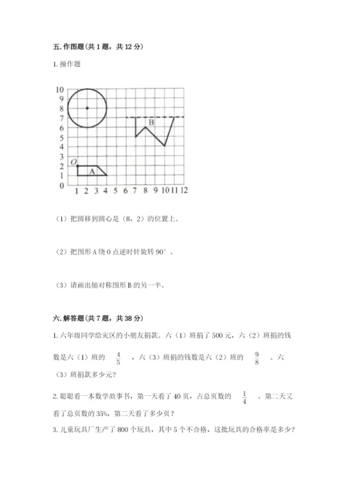 人教版六年级上册数学期末测试卷【夺分金卷】.docx