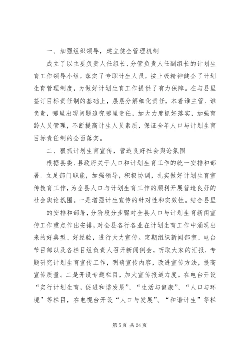 市考试中心计划生育落实贯彻情况汇报.docx