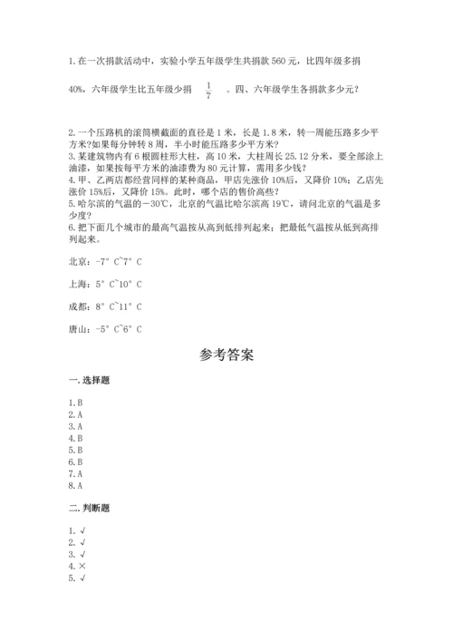 人教版数学六年级下册期末卷附答案【培优】.docx