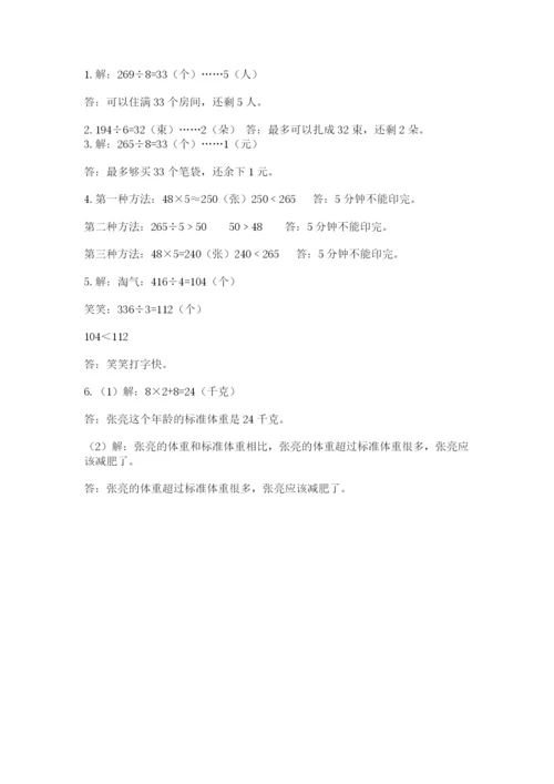 北师大版数学三年级下册期末测试卷附答案（夺分金卷）.docx