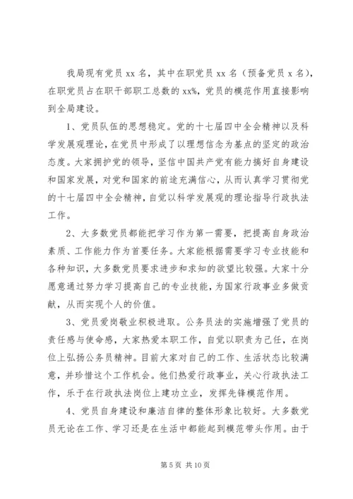 201X年党员干部队伍思想状况分析报告.docx