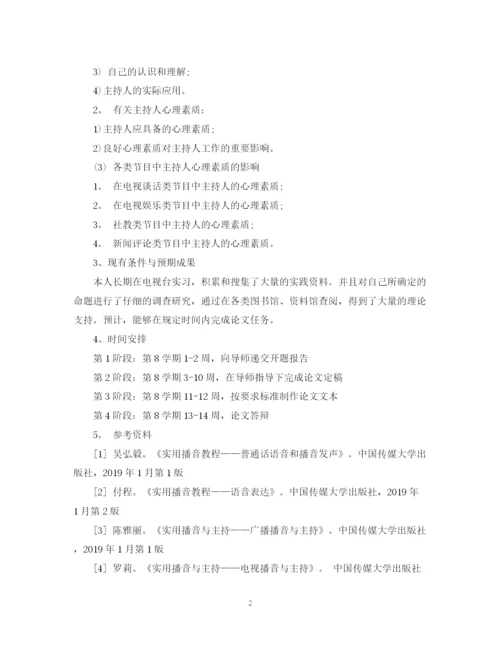 2023年黄河科技学院毕业设计论文开题报告表.docx