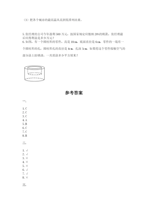小学六年级数学期末自测题精品【名校卷】.docx