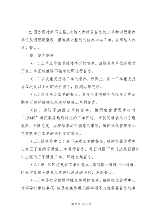 街道乡镇“12345”市民服务热线工单办理督办工作实施方案.docx
