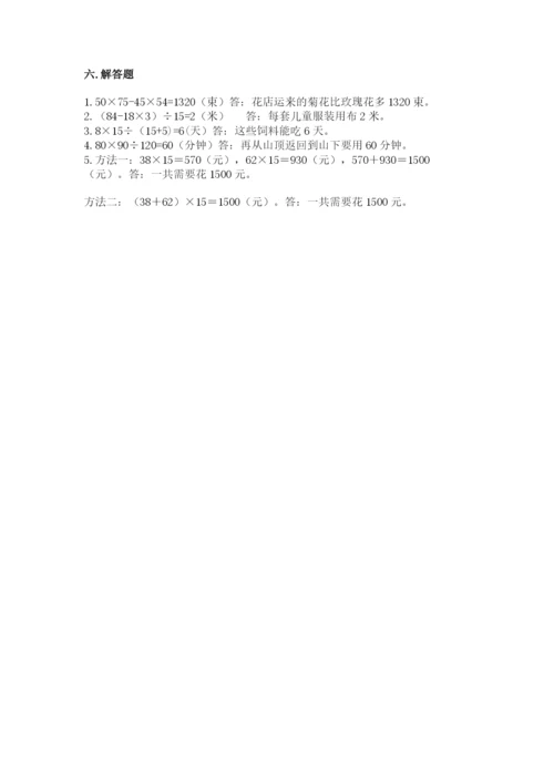 青岛版数学四年级上册期末测试卷及答案【全优】.docx