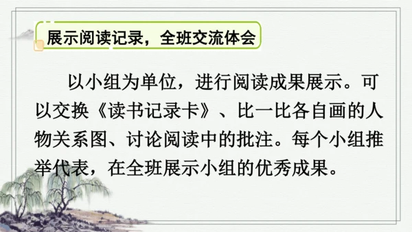 部编版四年级上册语文 快乐读书吧：很久很久以前 课件