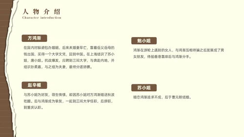 棕色简约风围城读书分享课件