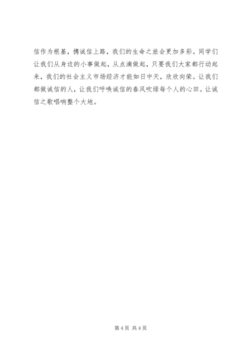 需卦——感悟诚信 (5).docx