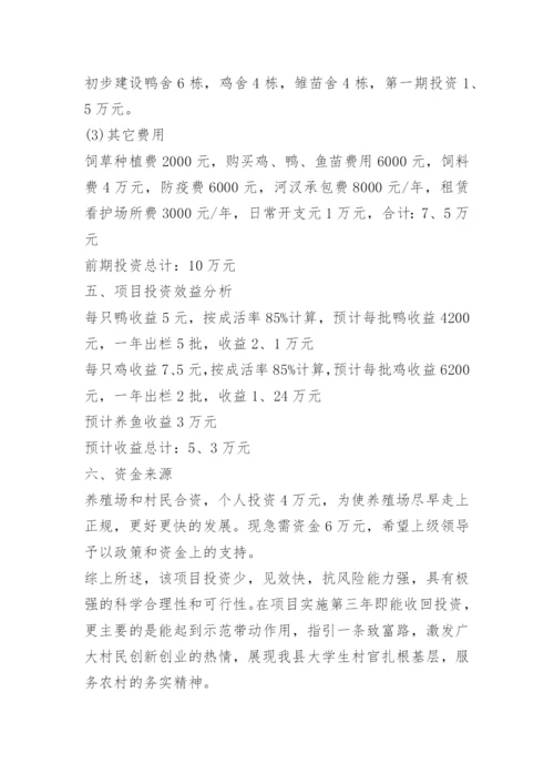 创业计划书怎么写.docx