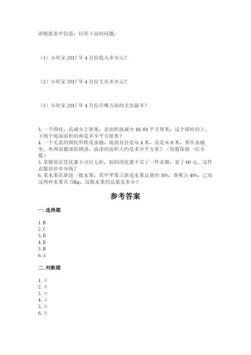 东辽县六年级下册数学期末测试卷附答案.docx