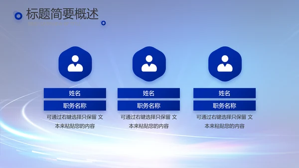 蓝色科技感科技项目信息化工作总结PPT