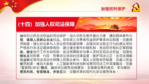 学习解读法治社会建设实施纲要（－2025年）PPT