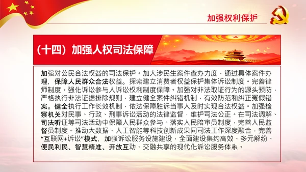 学习解读法治社会建设实施纲要（－2025年）PPT