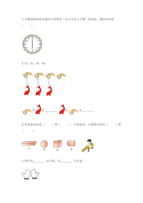 人教版数学一年级上册期末测试卷（b卷）word版.docx