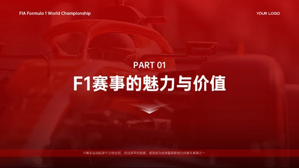 红白色商务简约竞技体育F1赛事推广策略PPT模板