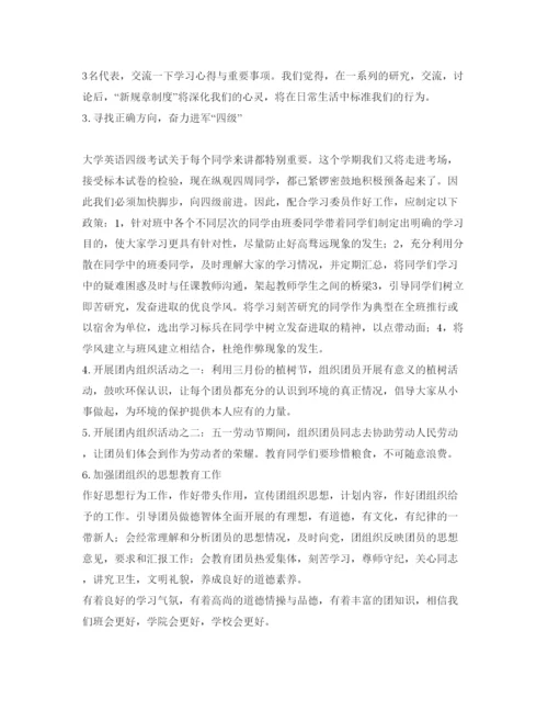 精编场二班团支部下学期工作参考计划范文.docx