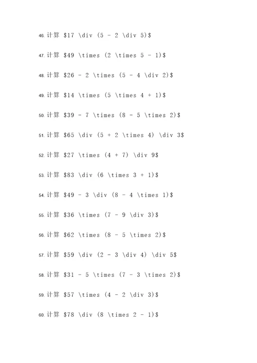 中考数学第15题计算题