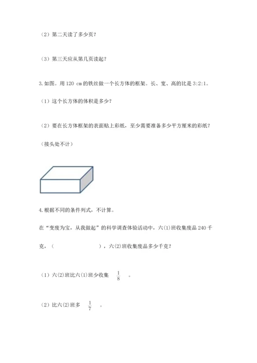 人教版六年级上册数学期末模拟卷必考题.docx