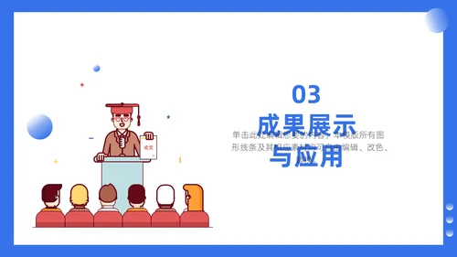扁平卡通风高校毕业论文答辩通用PPT模板