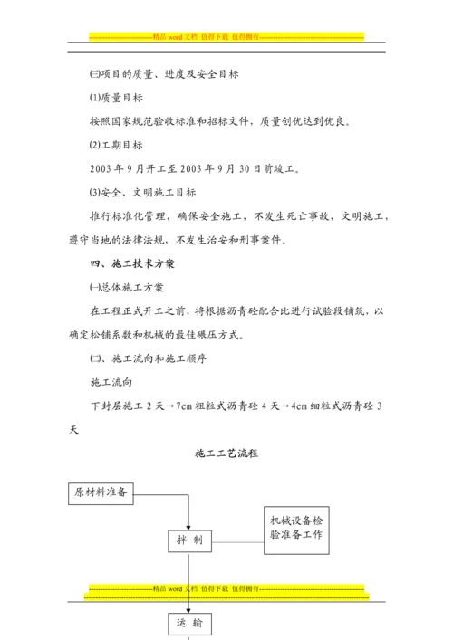 沥青混凝土路面施工方案.docx