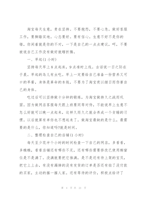 年度客服工作计划范文10篇.docx