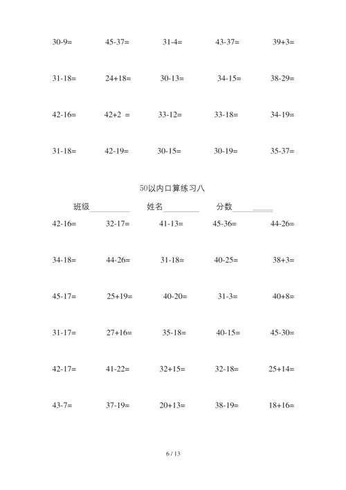 一年级数学50以内加减法练习题.docx