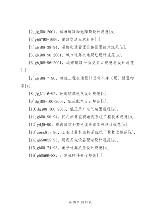 信息化系统在交通行业上的运用.docx