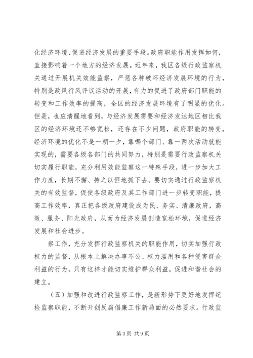 副区长在区行政监察会议上的讲话 (2).docx