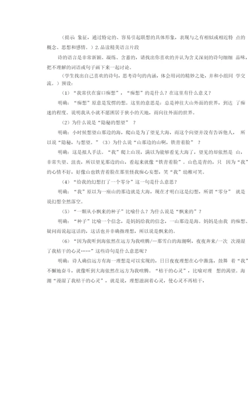 《在山的那边》教学设计及导学案.docx