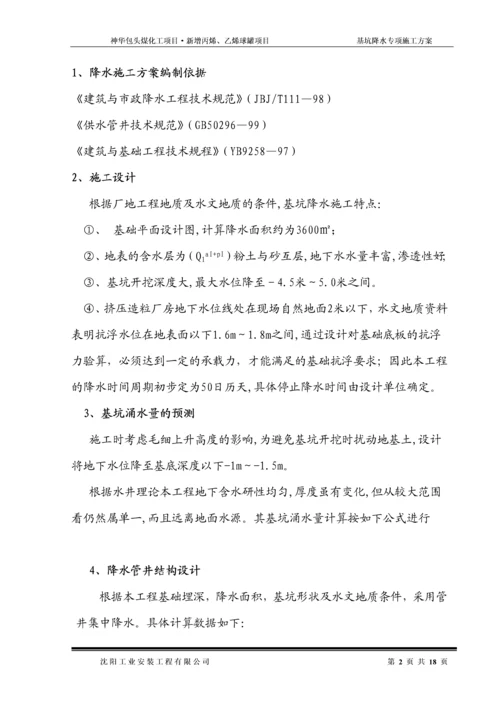 基础降水施工方案.docx