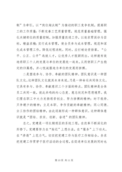 浅谈如何进一步做好企业基层党建工作 (2).docx