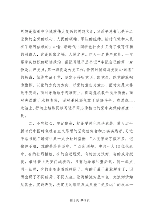 在“不忘初心、牢记使命”主题教育学习成果交流会上的发言.docx