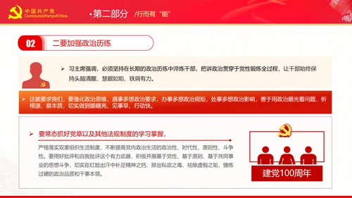 党史教育切实做到学史力行的四有实践党课PPT