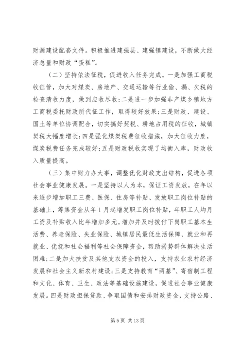 县财政预决算报告 (3).docx