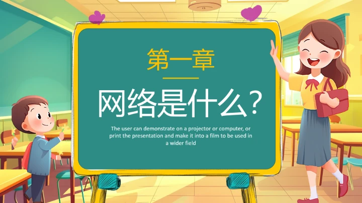 中小学幼儿园儿童网络安全知识宣传网络安全教育主题PPT