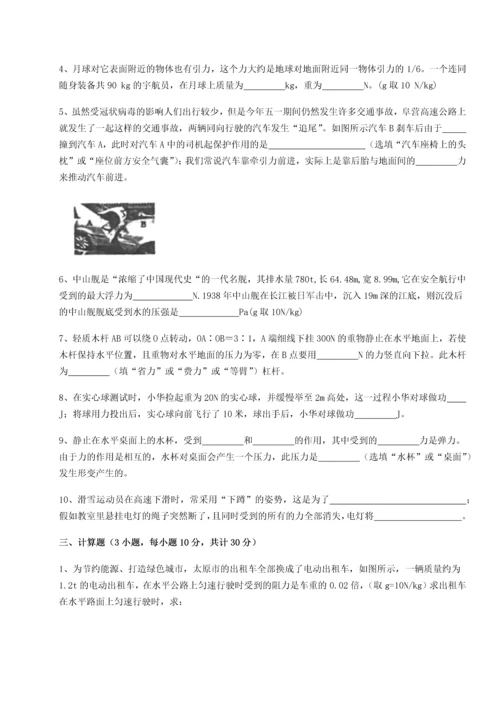 第二次月考滚动检测卷-重庆长寿一中物理八年级下册期末考试章节训练练习题.docx
