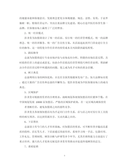 精编之投资计划书范本「精选」.docx